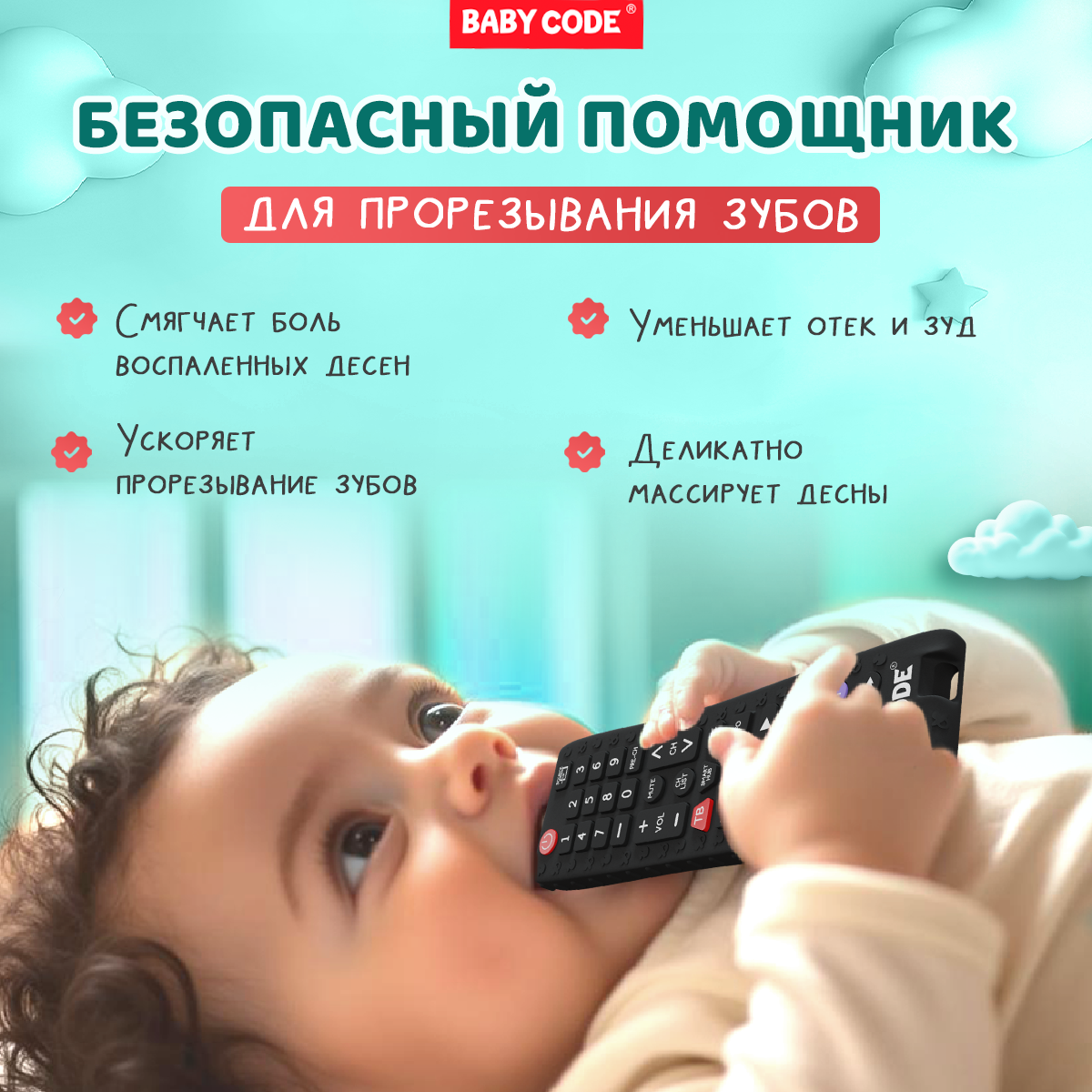 Грызунок-прорезыватель Baby Code силиконовый пульт с держателем - фото 6