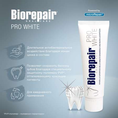 Зубная паста Biorepair Pro White 75мл с 14лет