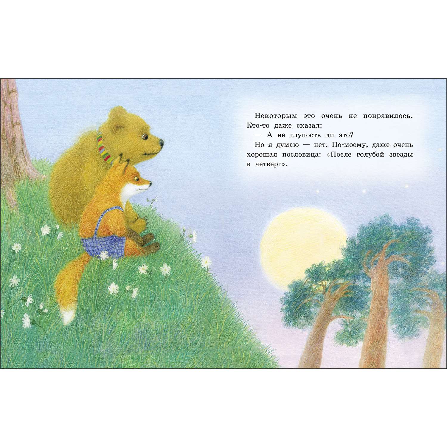Книга Дневник медвежонка - фото 3