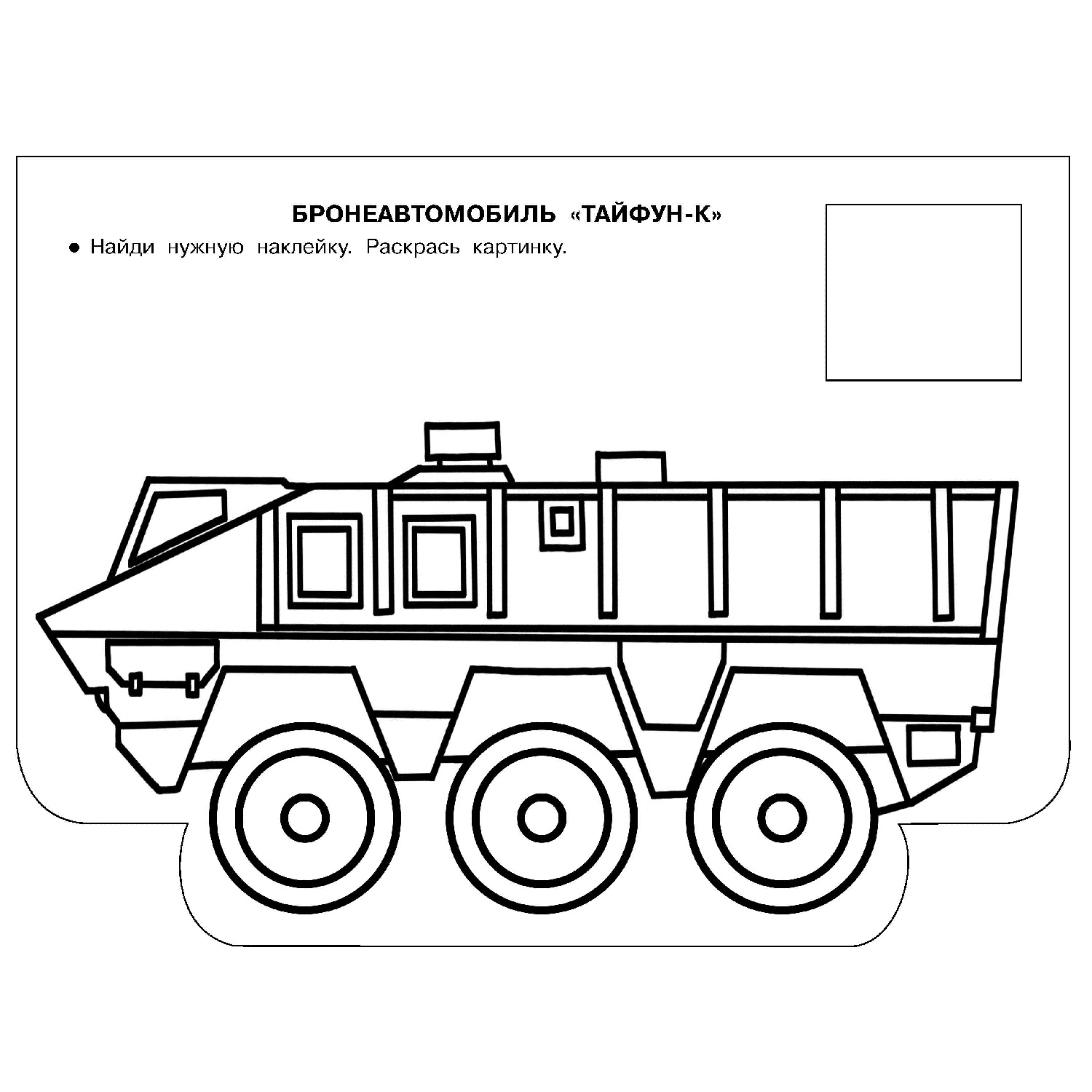 Книга АСТ Военная техника суперкнижки с наклейками - фото 6