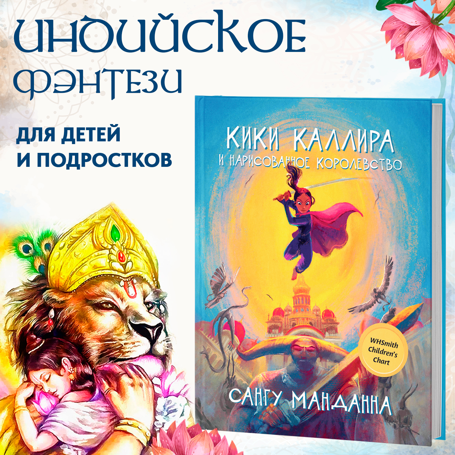 Книга ТД Феникс Кики Каллира и нарисованное королевство купить по цене 1048  ₽ в интернет-магазине Детский мир