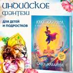 Книга Феникс Кики Каллира и нарисованное королевство