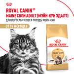 Корм сухой для кошек ROYAL CANIN Maine Coon 2кг породы мейн-кун
