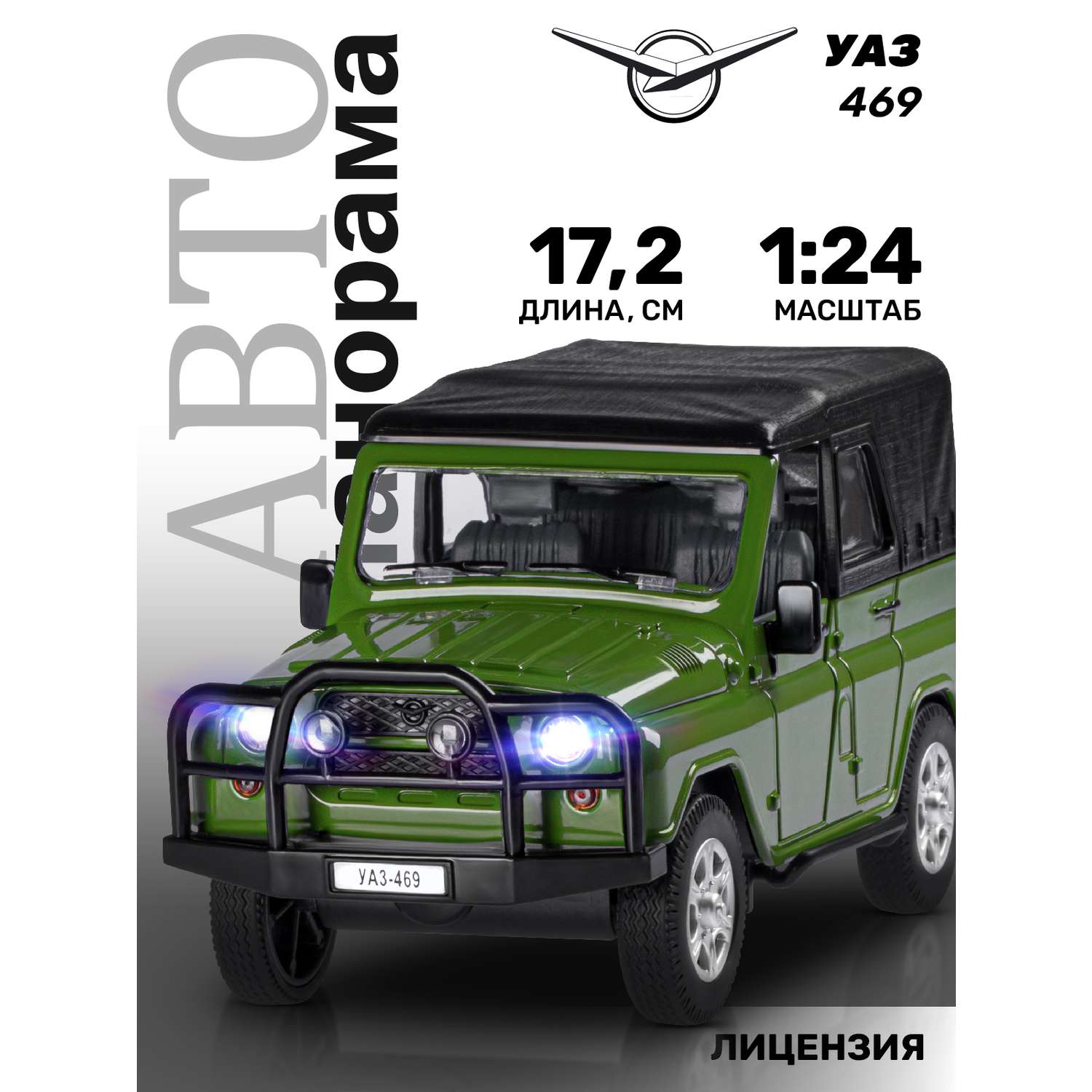 Машинка металлическая АВТОпанорама игрушка детская УАЗ-469 1:24 зеленый JB1200214 - фото 1