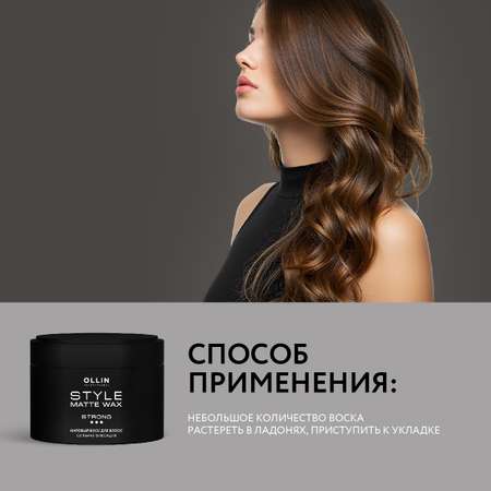 Воск Ollin STYLE сильной фиксации матовый 50 г