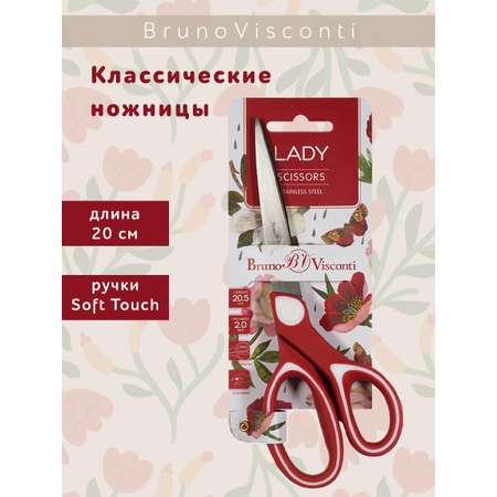 Ножницы детские Bruno Visconti Ladycut 205 мм классические прорезиненные ручки