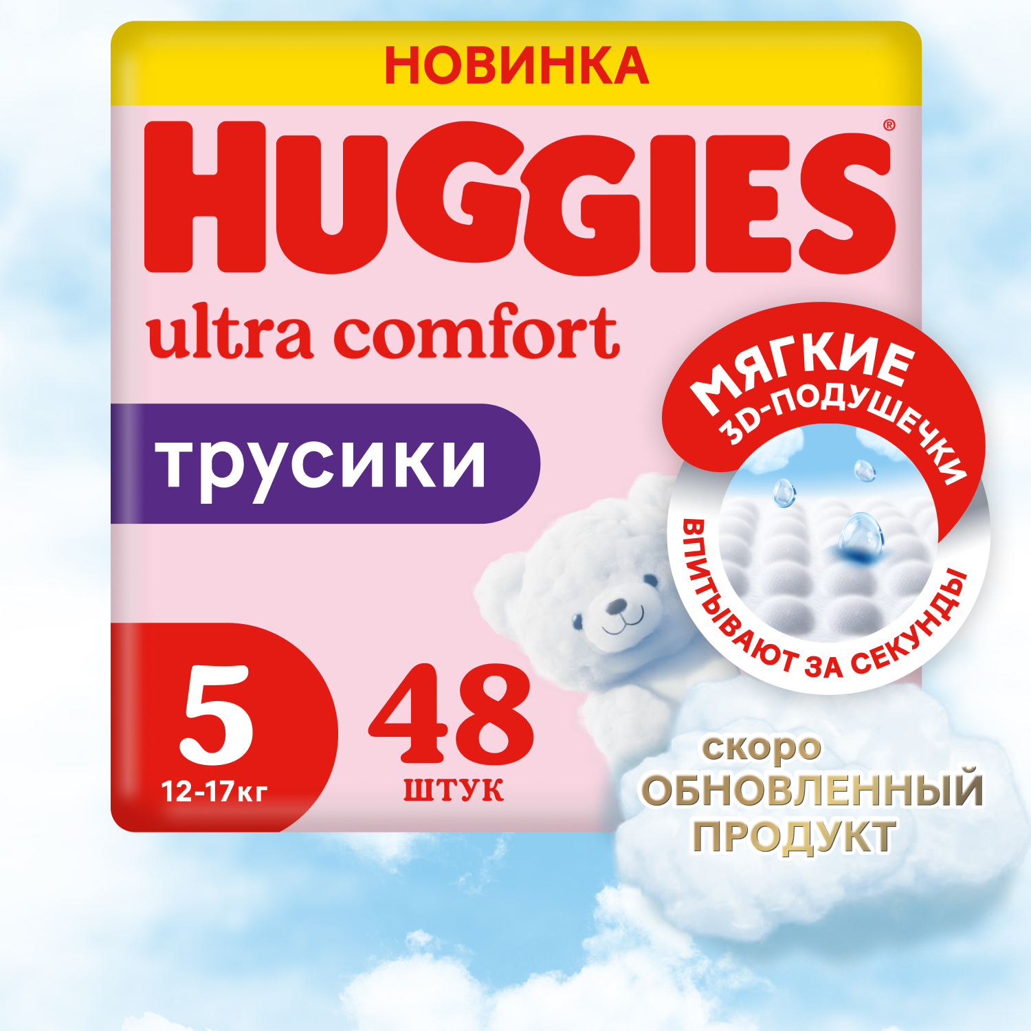 Трусики Huggies Ultra Comfort для девочек 5 (12-17 кг) 48 шт. - фото 1