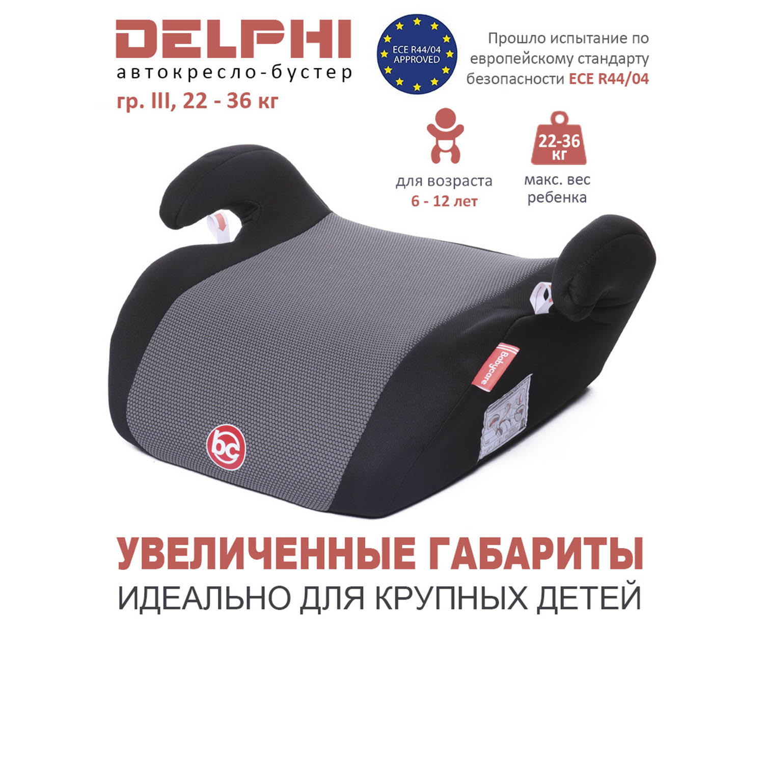 Автокресло BabyCare Delphi черный - фото 1