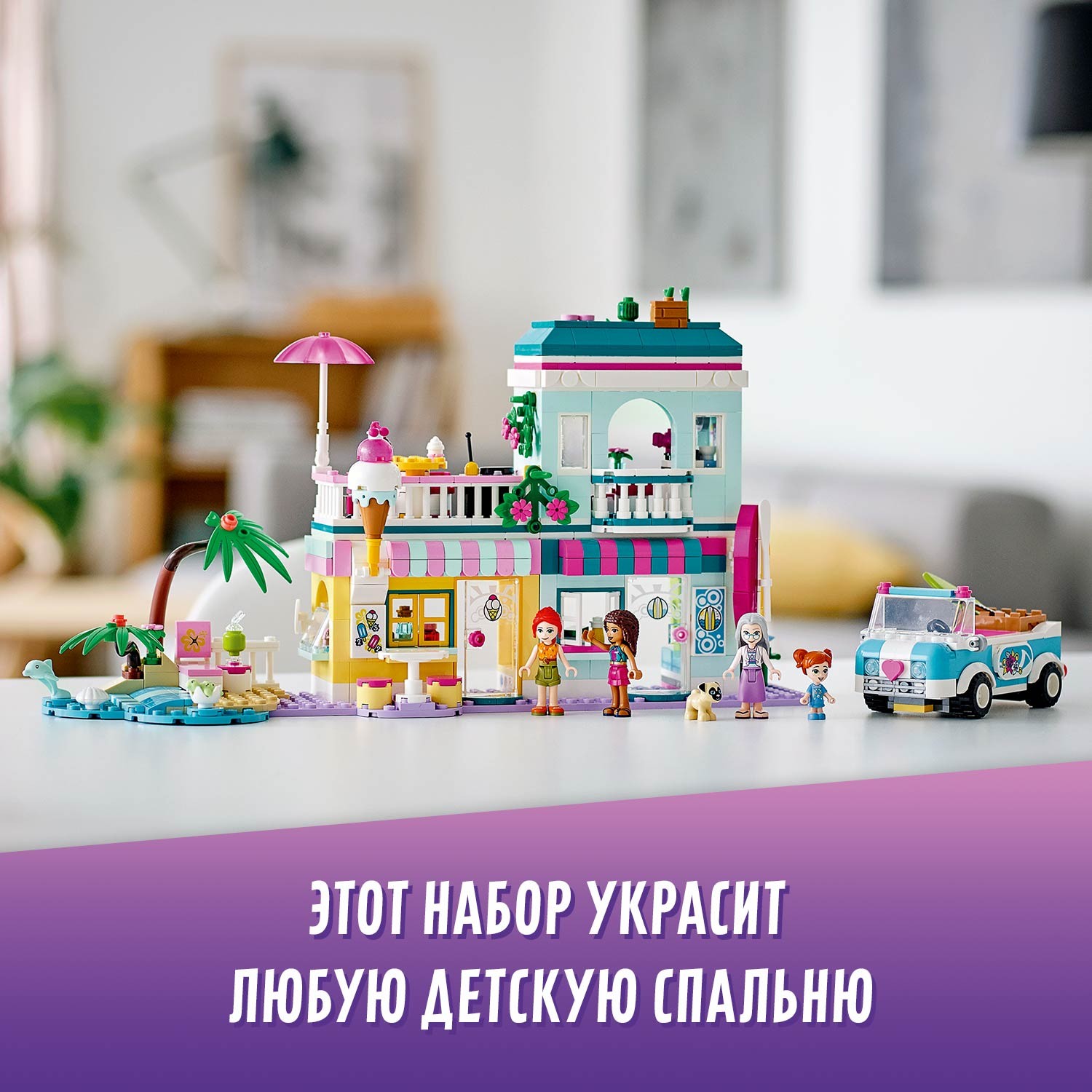 Конструктор LEGO Friends Серферский дом на берегу 41693 - фото 8