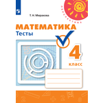 Пособие Просвещение Математика Тесты 4 класс