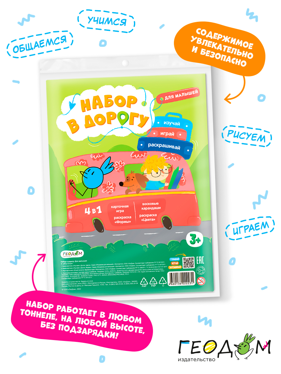 Набор игровой ГЕОДОМ Раскраска + Карточная игра + Воск - фото 8