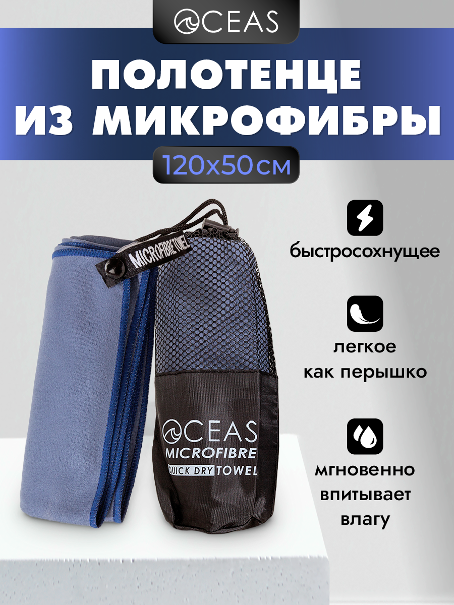 Полотенце спортивное OCEAS из микрофибры для фитнеса, цвет темно-синий 120х50 см - фото 1