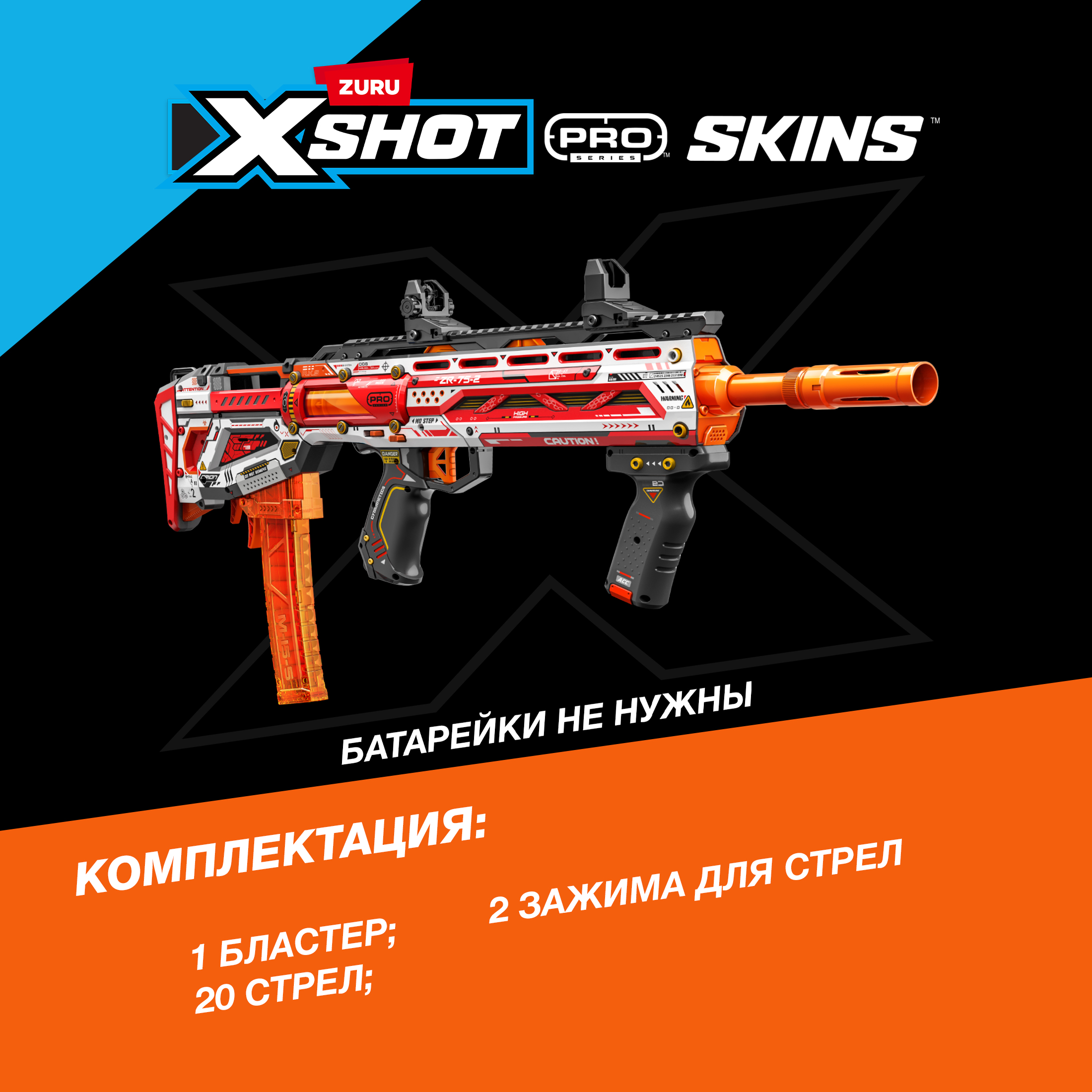 Бластер Zuru XSHOT  Skins - фото 3