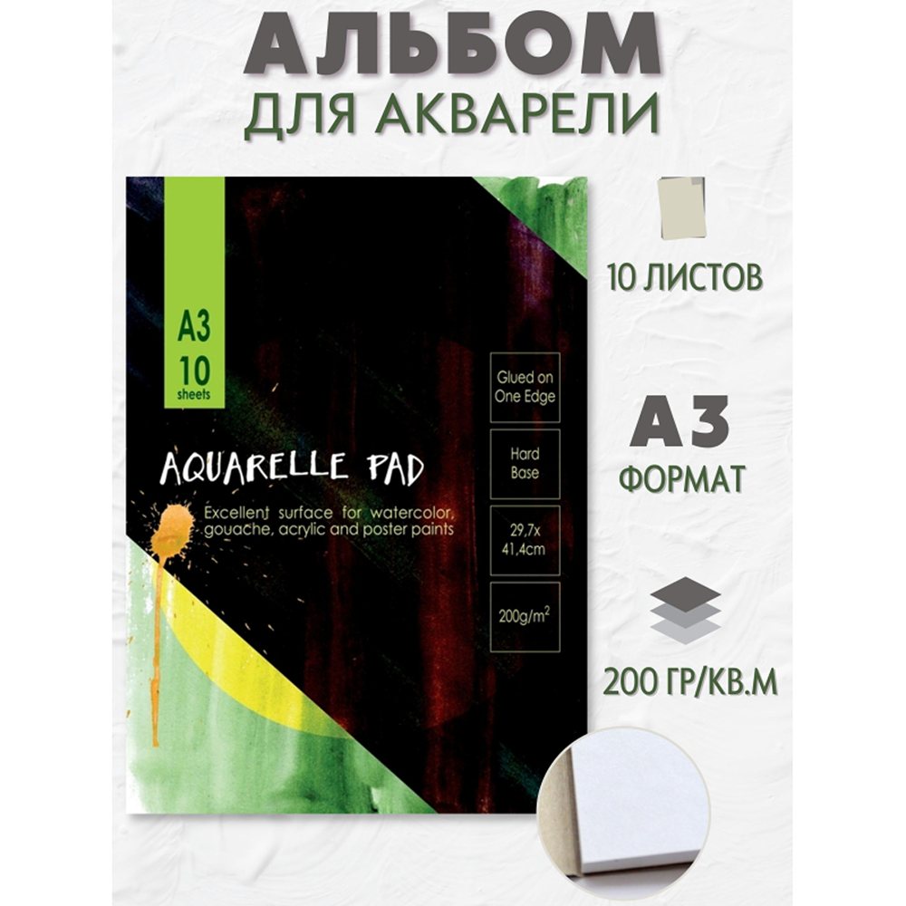 Альбом для акварели Kroyter 10л А3 склейка блок Гознак 200г твердая подложка - фото 3