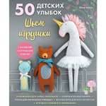 Книга ЭКСМО-ПРЕСС 50 детских улыбок