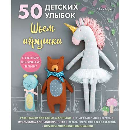 Книга Эксмо 50 детских улыбок