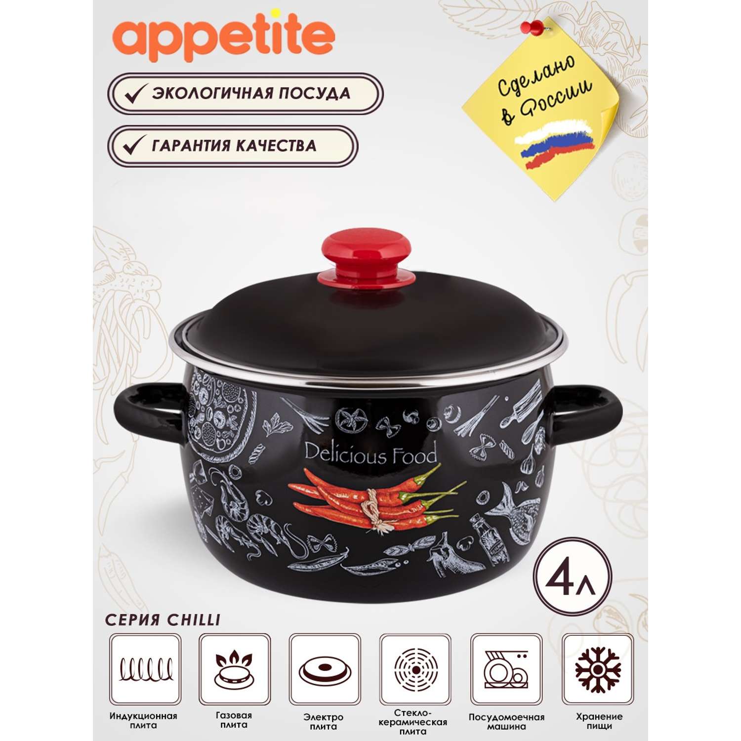 Кастрюля APPETITE Chilli 4 л - фото 2