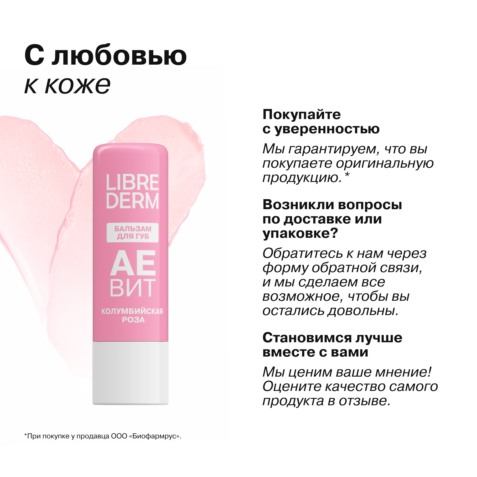 Бальзам для губ АЕВИТ Librederm Колумбийская роза - фото 9