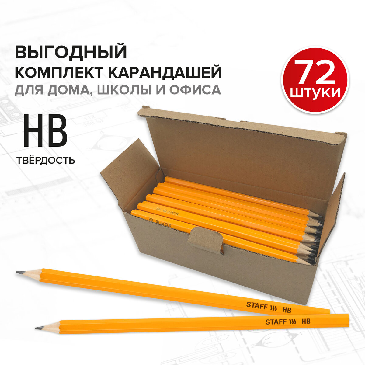 Карандаши простые Staff чернографитные набор 72 штуки купить по цене 576 ₽ в  интернет-магазине Детский мир