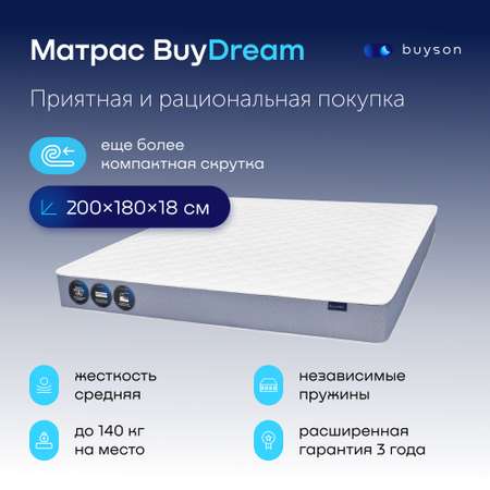 Матрас buyson BuyDream 2.0 независимые пружины 180х200 см