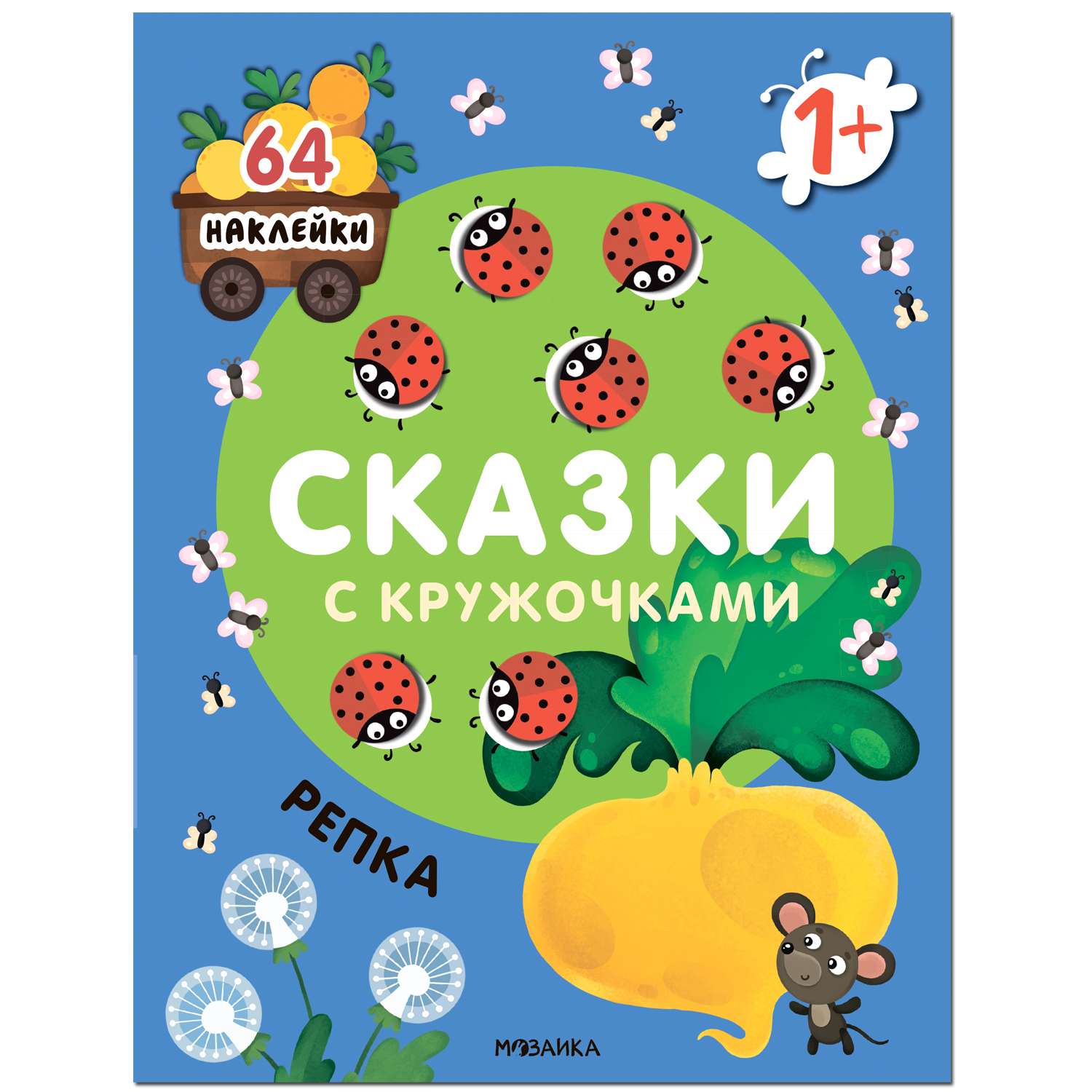 Фламинго Книга Сказка Репка