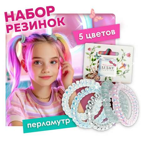 Набор аксессуаров для волос Lukky Резинка Спираль 5 шт