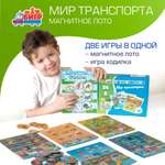 Настольная магнитная игра лото Бигр Мир транспорта УД80