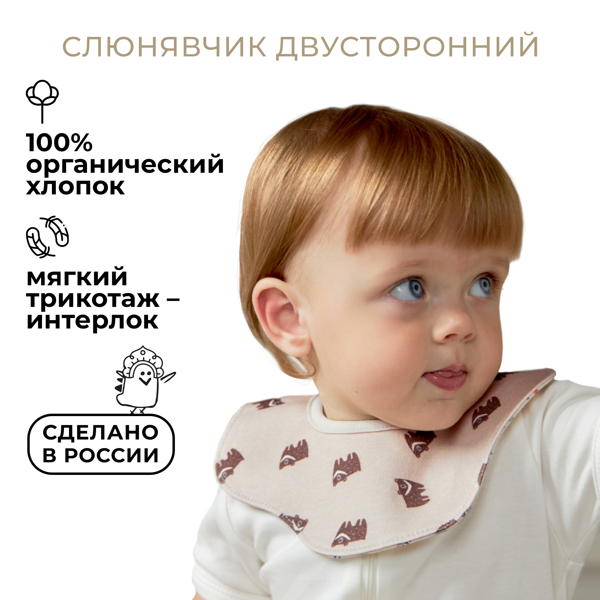 Слюнявчик двусторонний BUBA KIDS Гималайский мишка/Лесной олень - фото 1