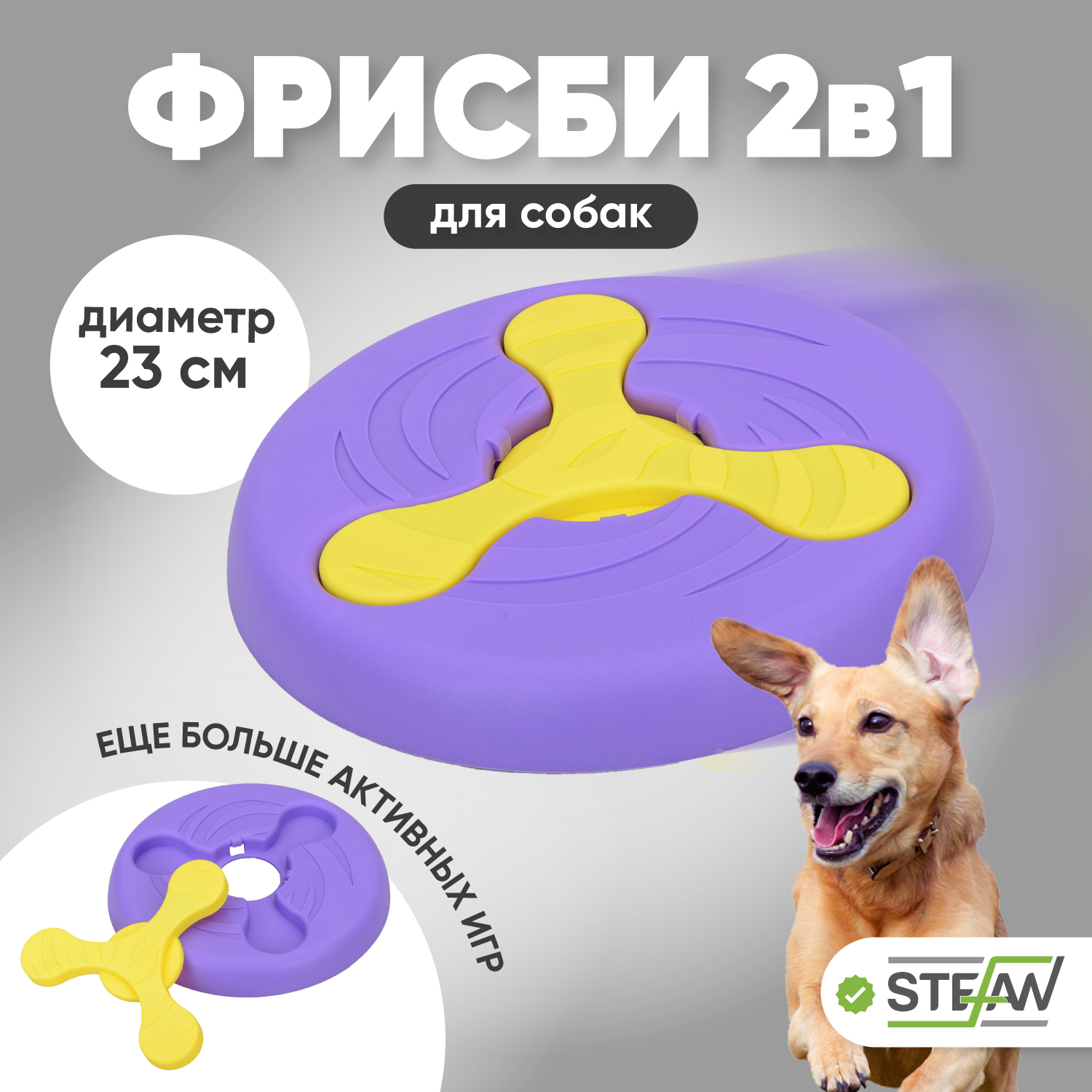 Игрушка для собак Stefan фрисби 2в1 летающая тарелка TY2644VIO купить по  цене 555 ₽ с доставкой в Москве и России, отзывы, фото