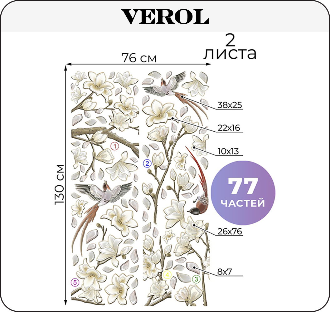 Наклейки интерьерные VEROL Дерево сакуры - фото 2