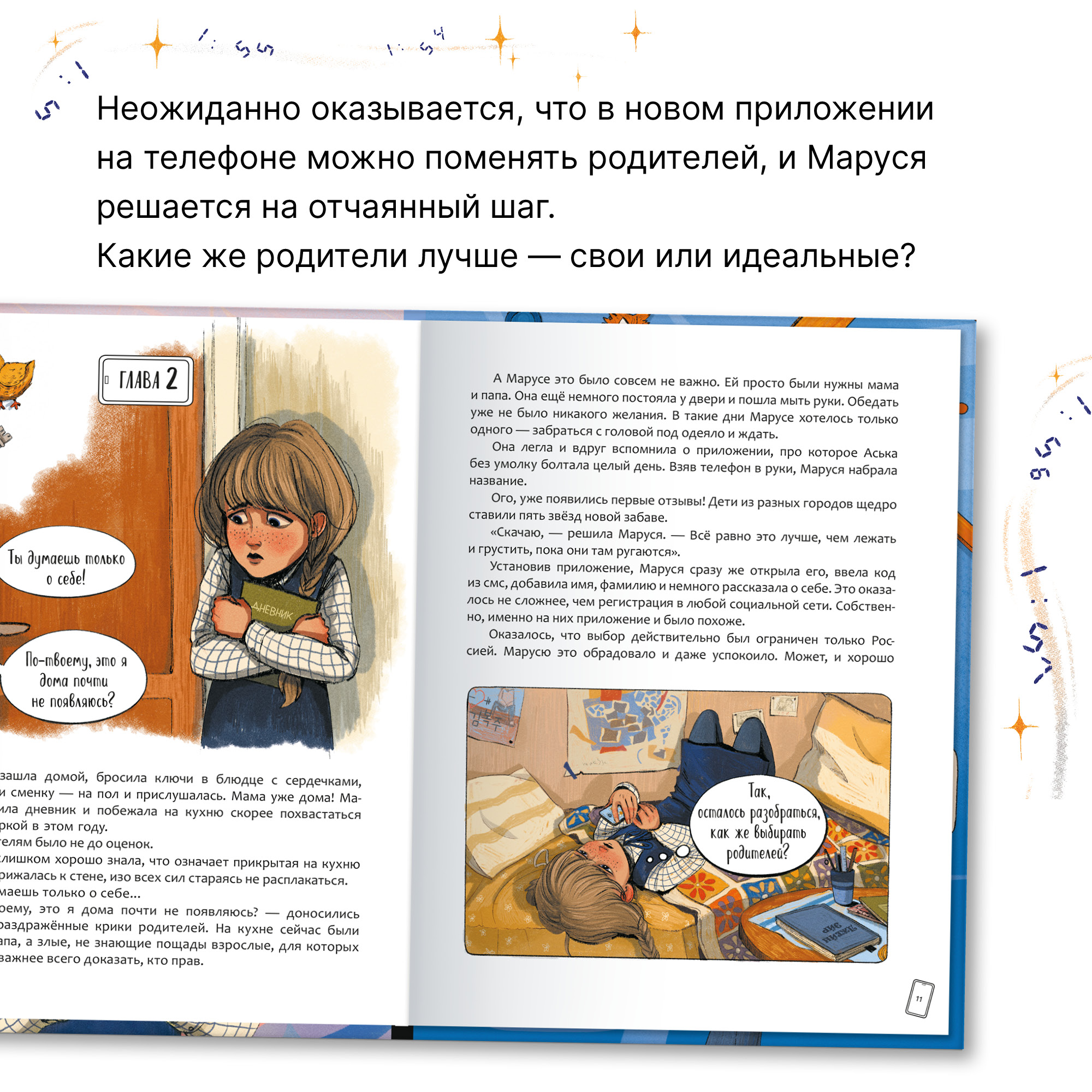 Книга Книжный клуб Сам почитаю Маруся меняет родителей - фото 4