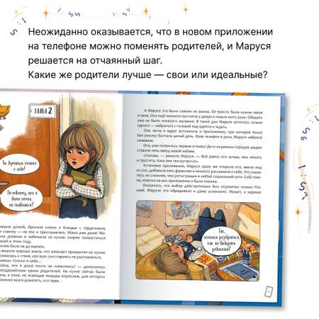 Книга Книжный клуб Сам почитаю Маруся меняет родителей