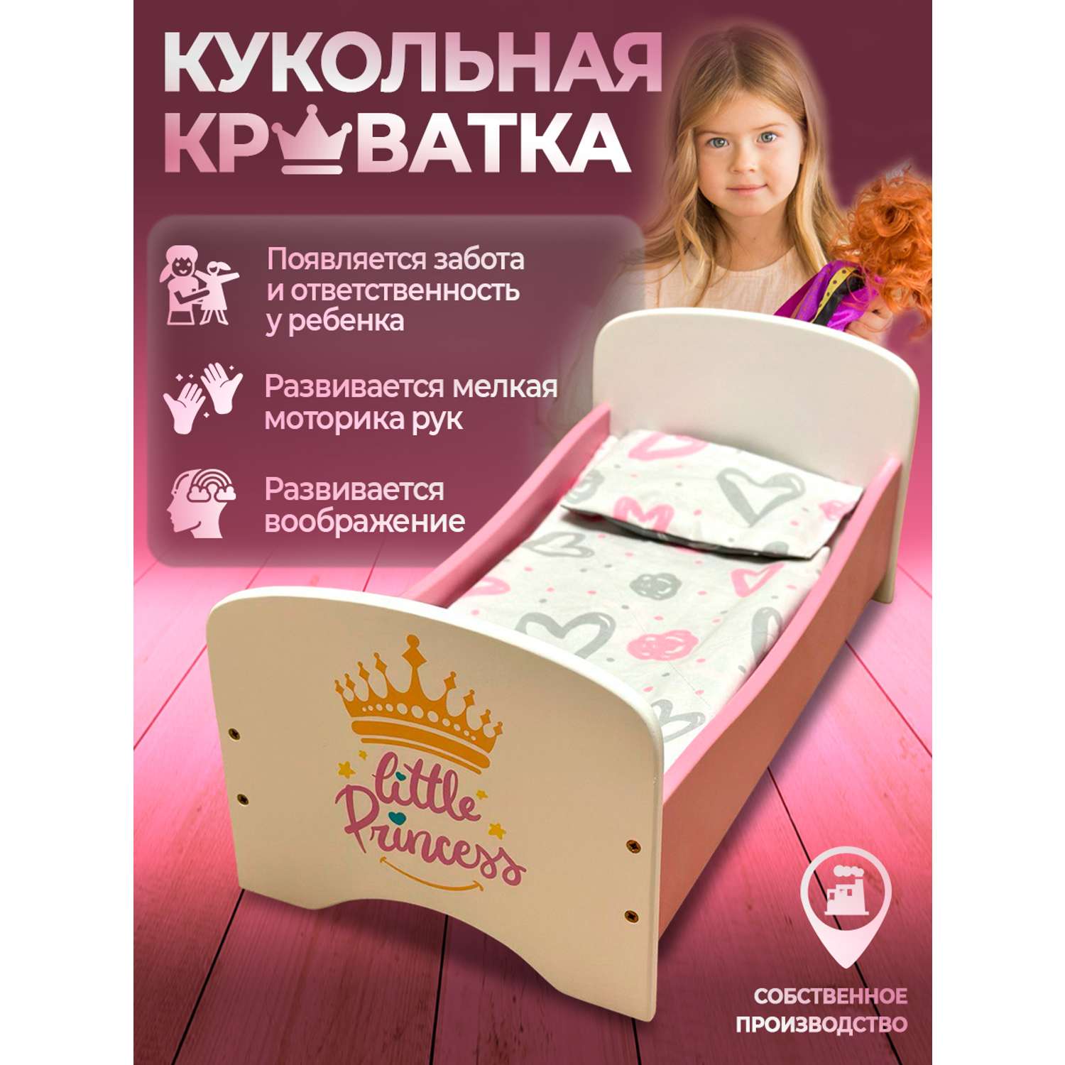 Кроватка для куклы Ижевская Фабрика Игрушек из дерева кроватка/принцесса - фото 1