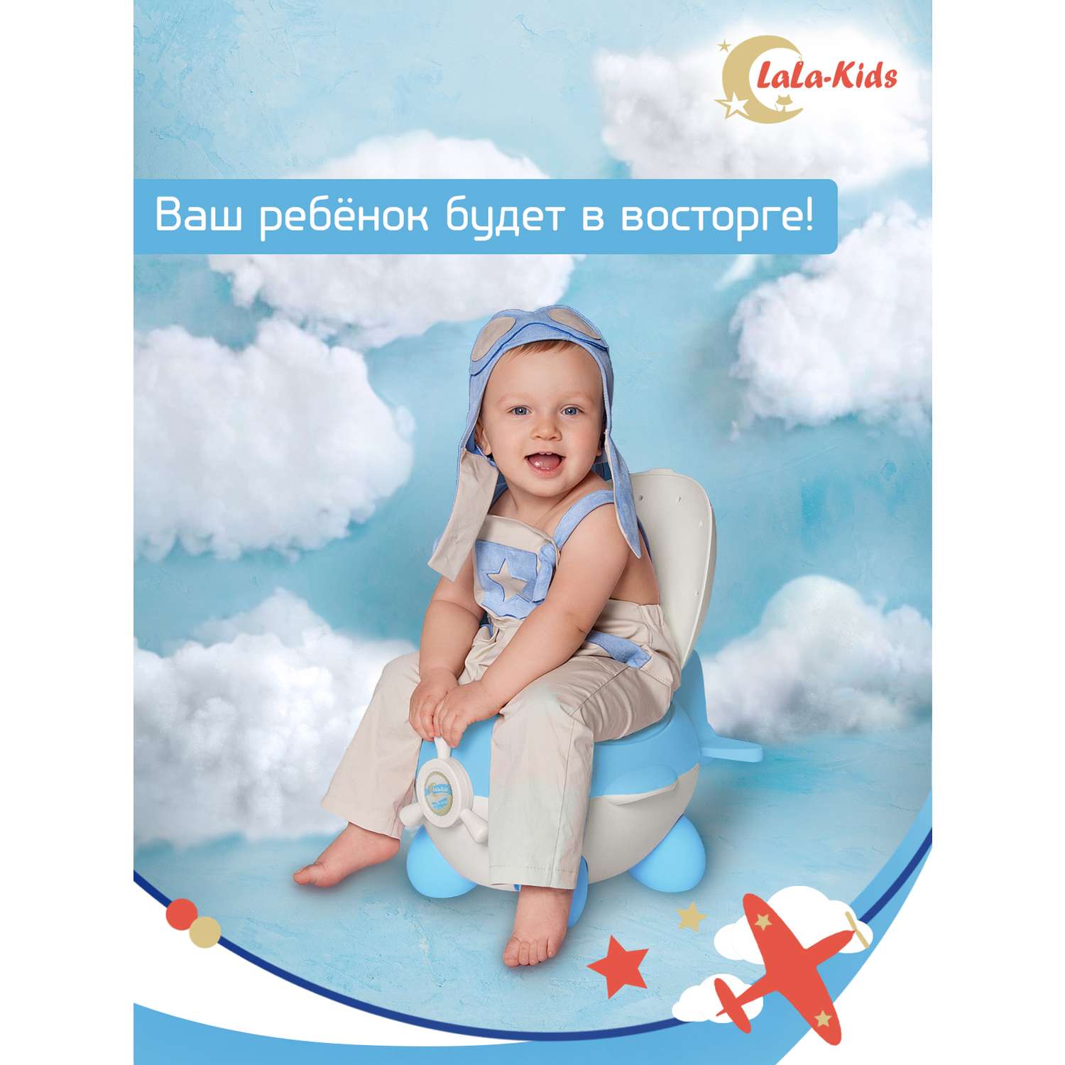 Горшок LaLa-Kids с мягким сиденьем Самолет небесный - фото 2