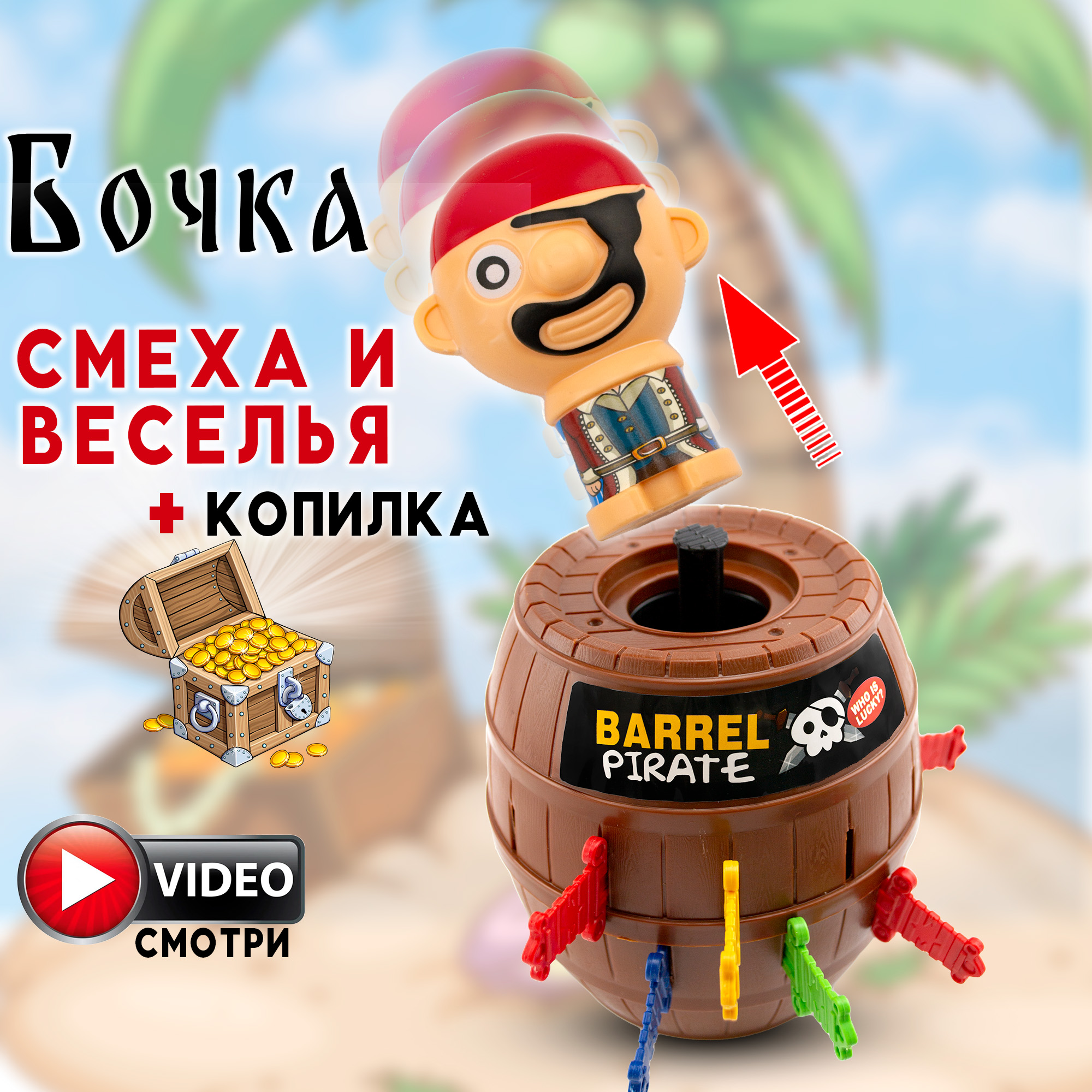 Настольная игра Хитрый пират Chilink Пират в бочке Игра на везение купить  по цене 692 ₽ в интернет-магазине Детский мир