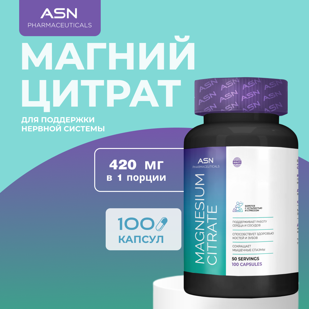 БАД ASN PHARMACEUTICALS Цитрат Магния - фото 1
