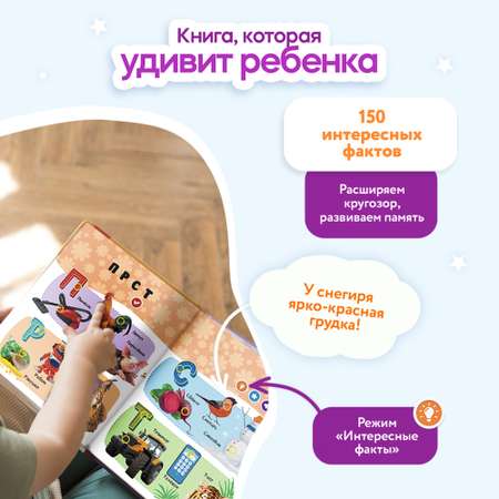 Говорящая книжка Нажималка BertToys Русский алфавит