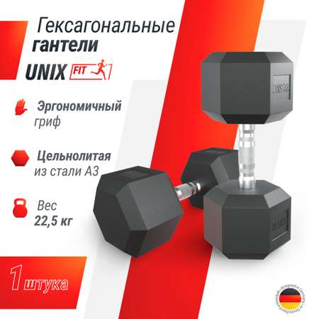 Гантель гексагональная UNIX Fit обрезиненная