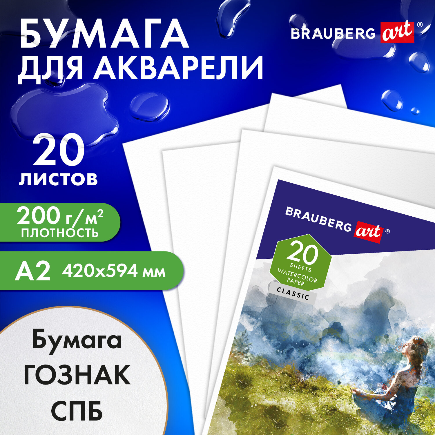 Бумага для акварели Brauberg в папке для рисования художественная А2 200 г/м2 - фото 1