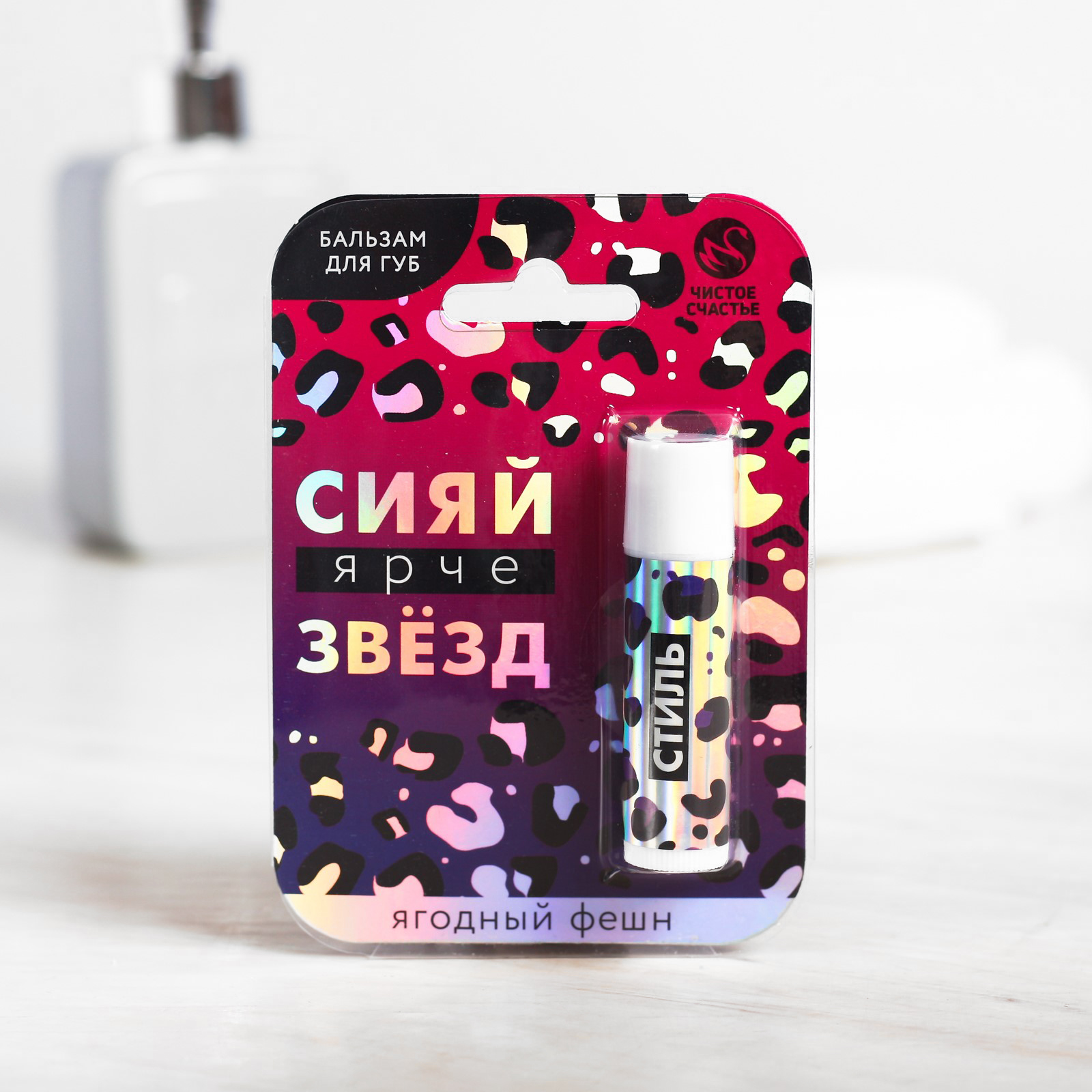 Бальзам для губ Beauty Fox «Сияй ярче звёзд» с ягодным ароматом - фото 2