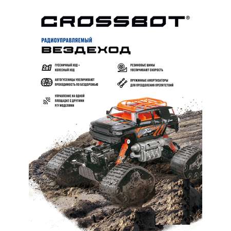 Внедорожник РУ CROSSBOT