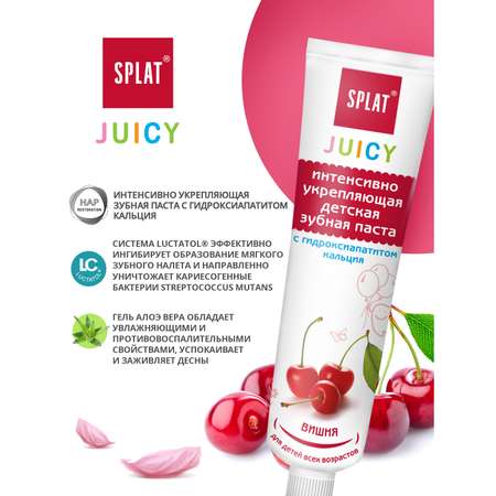 Детская укрепляющая зубная паста Splat Juicy Cherry Вишня с гидроксиапатитом