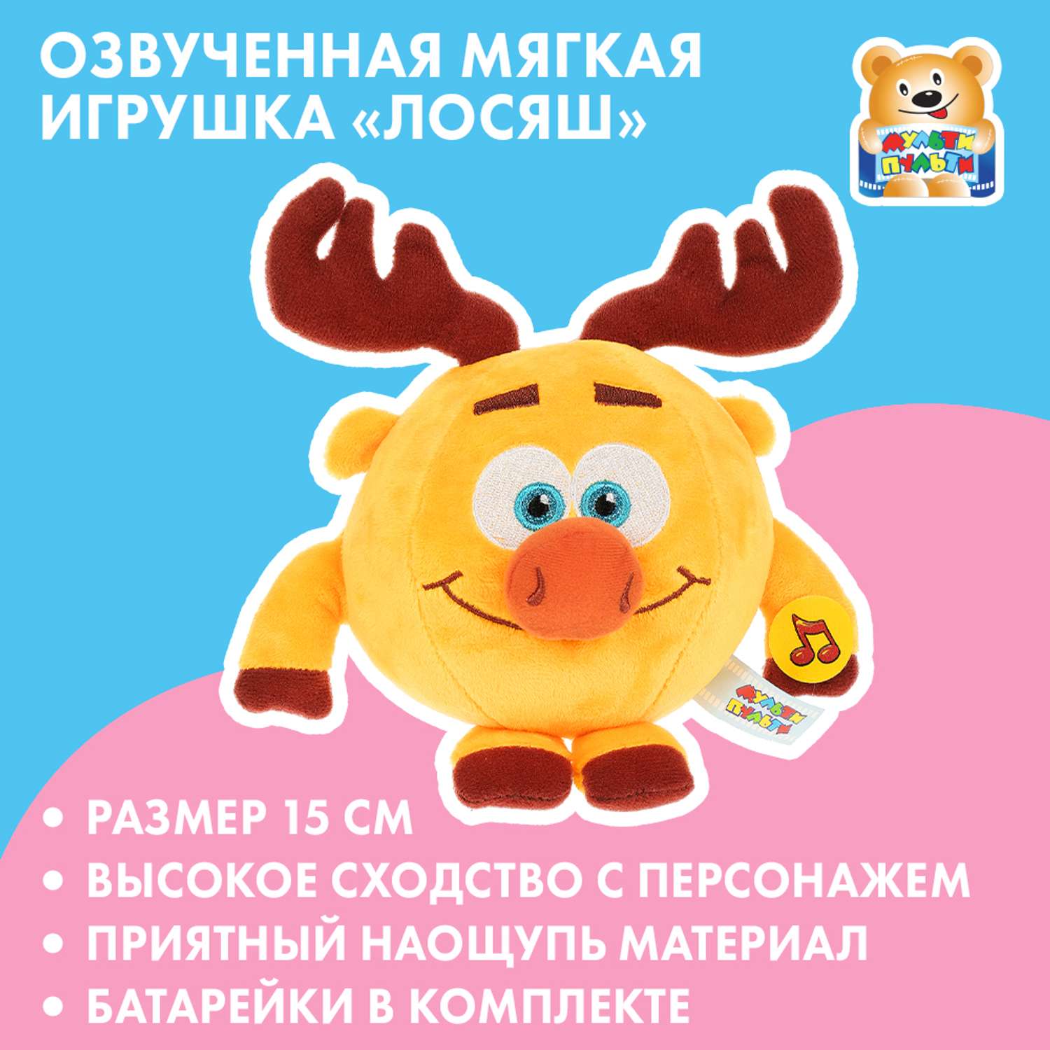 Игрушка мягкая Мульти Пульти Смешарики Лосяш 362766 - фото 6