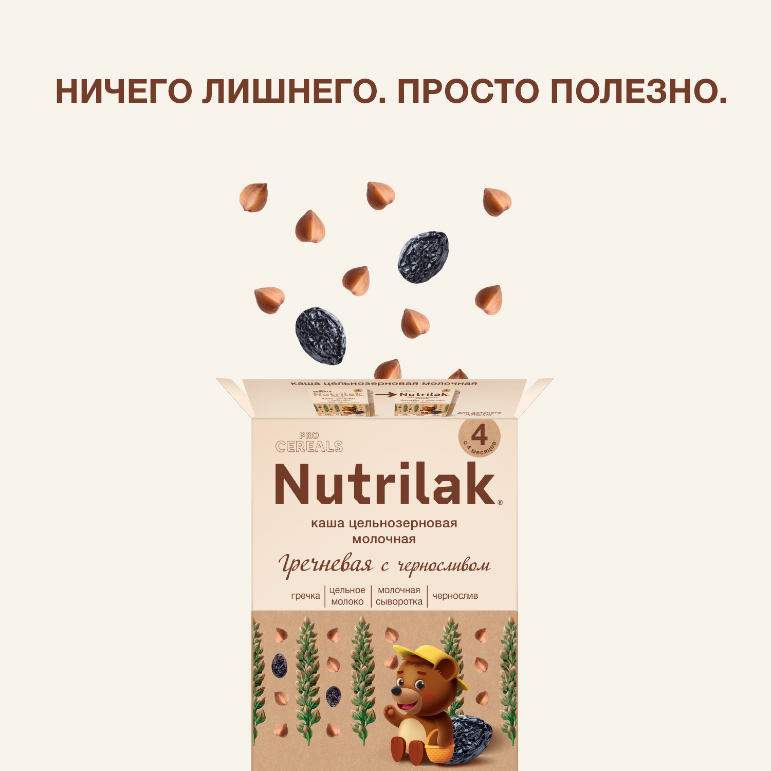 Каша молочная Nutrilak Premium Procereals гречневая чернослив 200г с  4месяцев