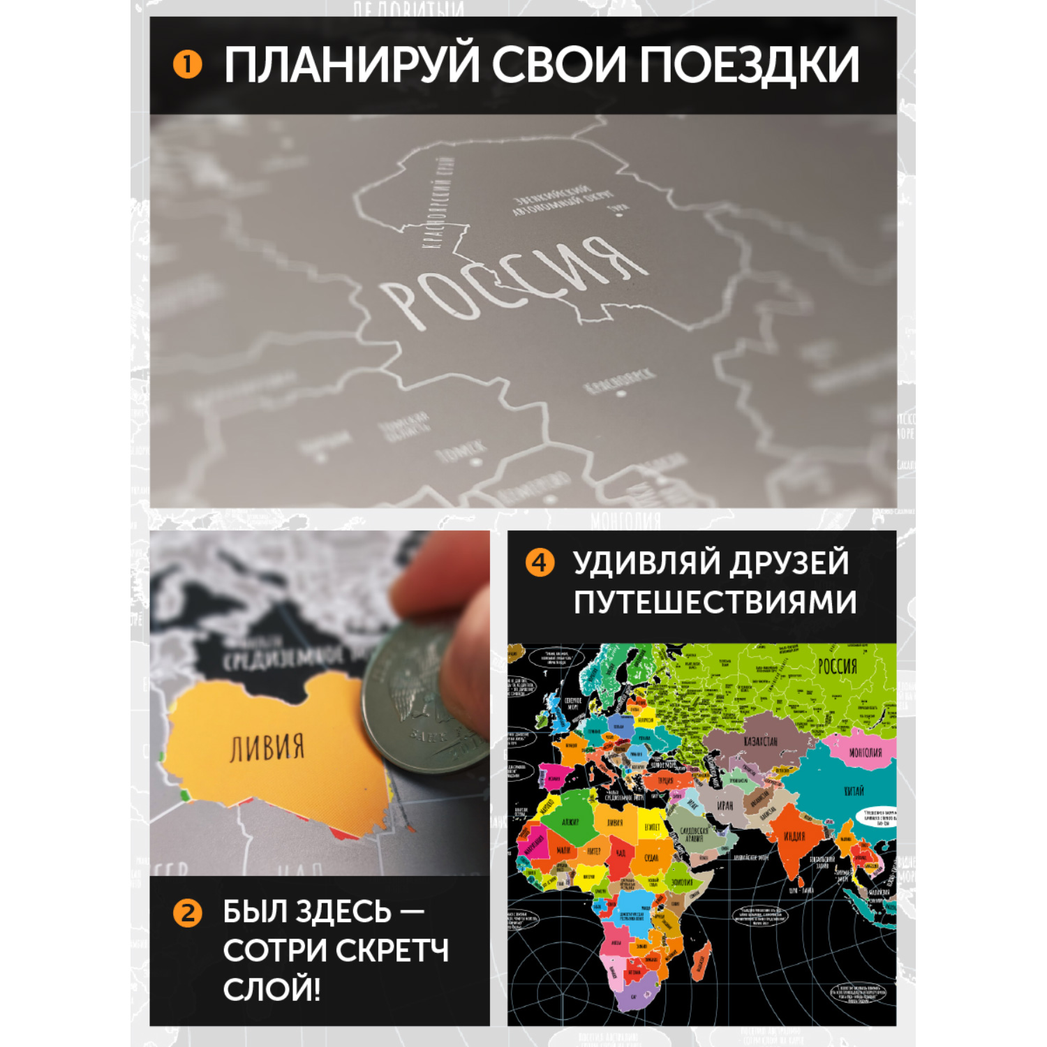 Скретч карта мира Правила Успеха А2 со стираемым слоем Путешествуй-Познавай в тубусе - фото 10