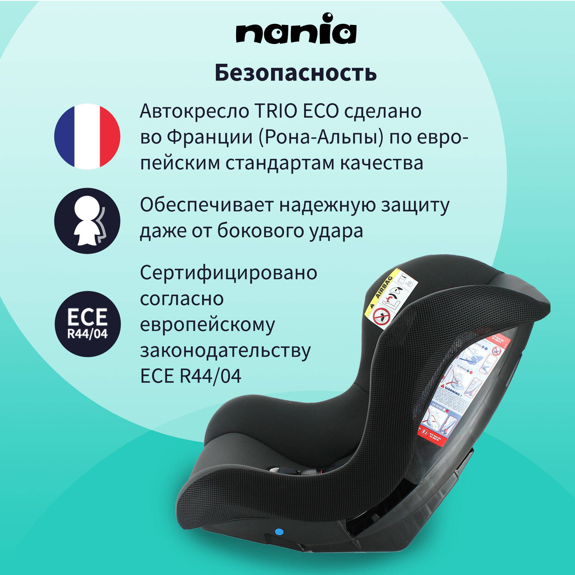 Автокресло Nania TRIO ECO - фото 4