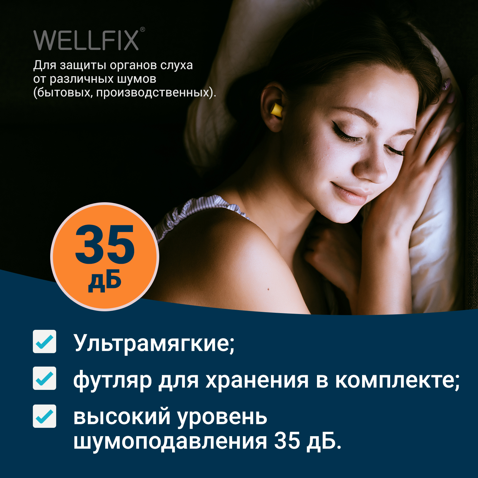 Беруши Wellfix с высоким уровнем шумоподавления 14 штук (7 пар) мягкие - фото 3