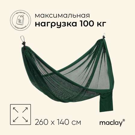 Гамак Maclay 260х140 см нейлон цвет голубой