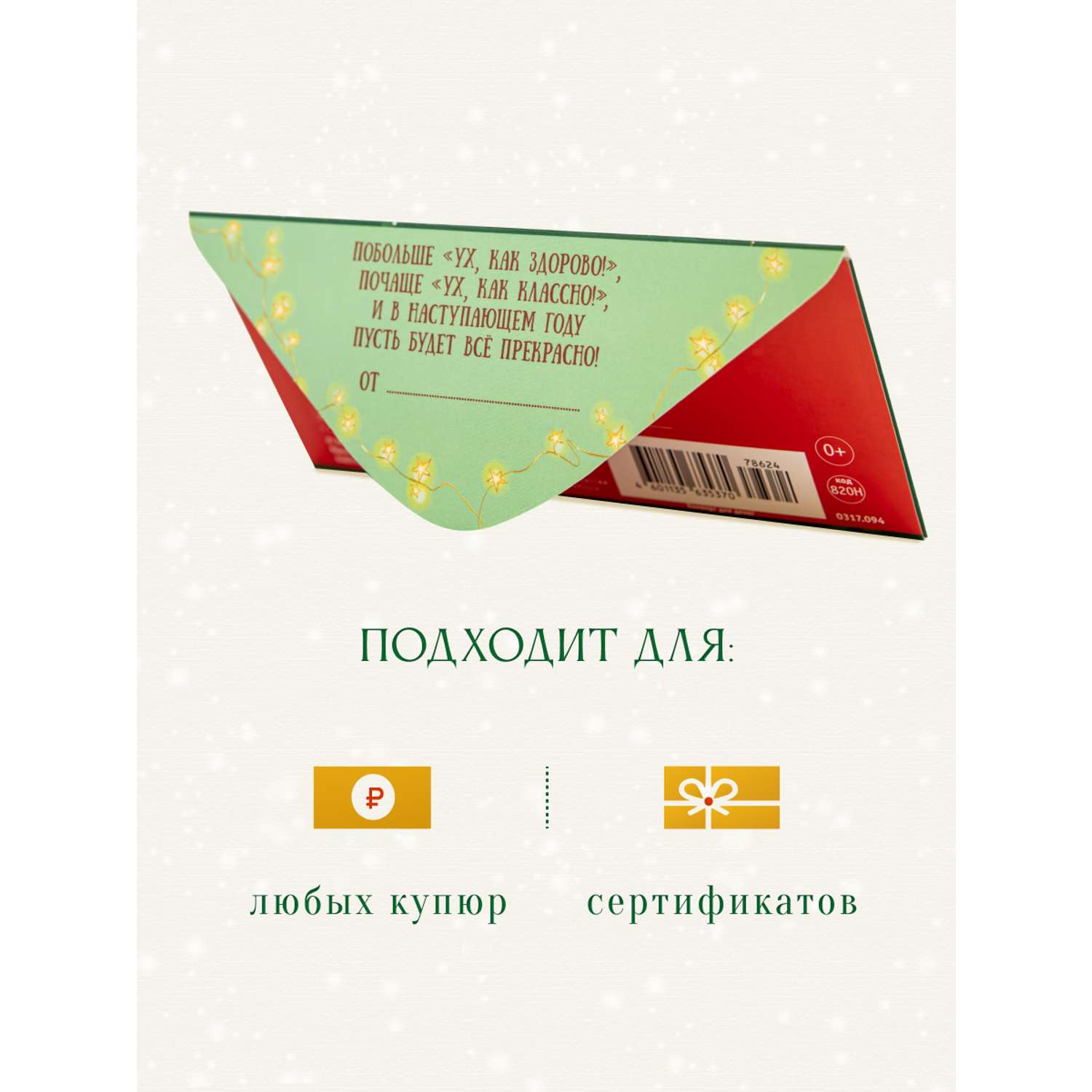 Открытка конверт для денег Арт и Дизайн Счастья в Новом Году! 83х167 мм - фото 3