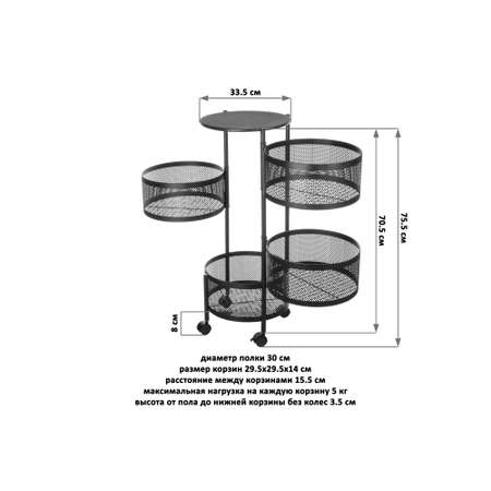 Этажерка El Casa 4-х ярусная 33.5х32х75.5 см Черная на колесиках. металлическая